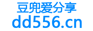 豆兜爱分享